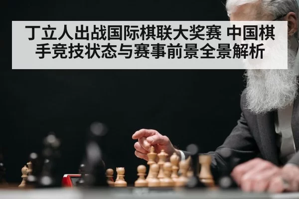 chess grandmaster playing