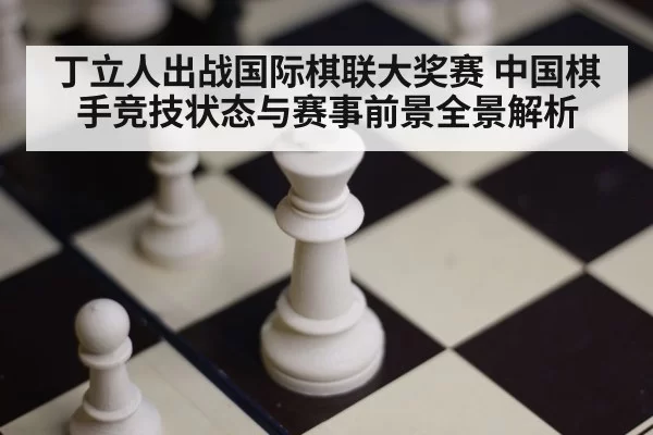 chess board closeup