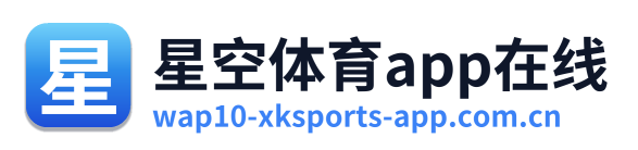 星空体育app在线